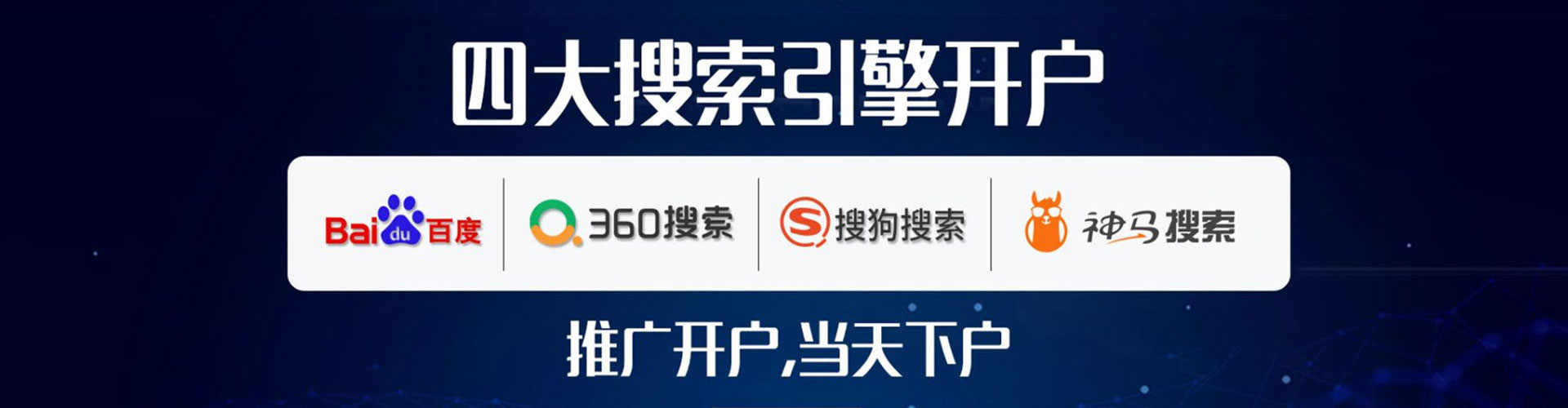 平阴竞价推广开户